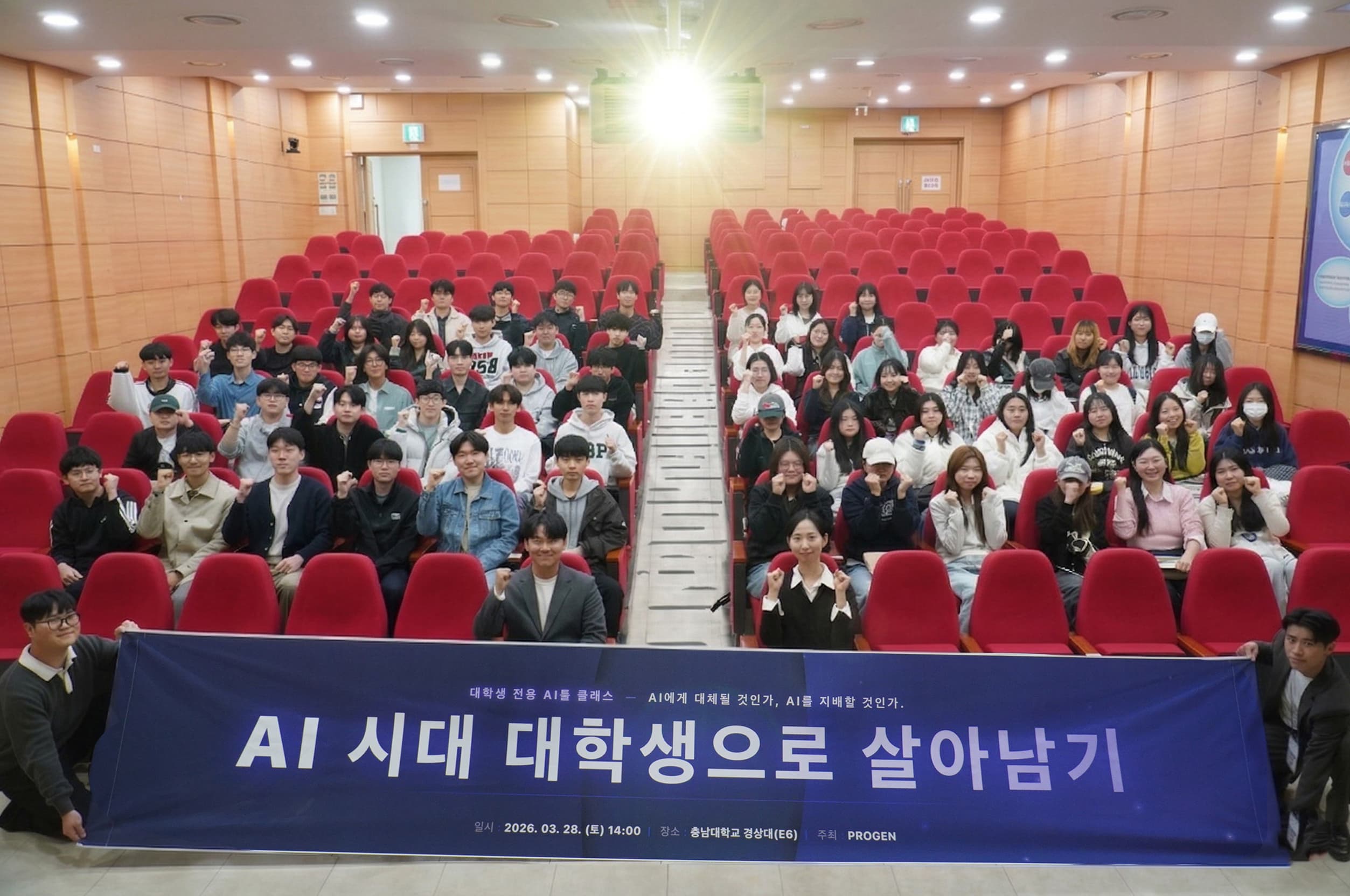 PROGEN 1기 — AI 시대 대학생으로 살아남기 사진 1